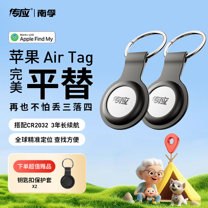 移动端：传应 南孚传应防丢定位器适用苹果airtag定位器平替tag跟踪电动车自
