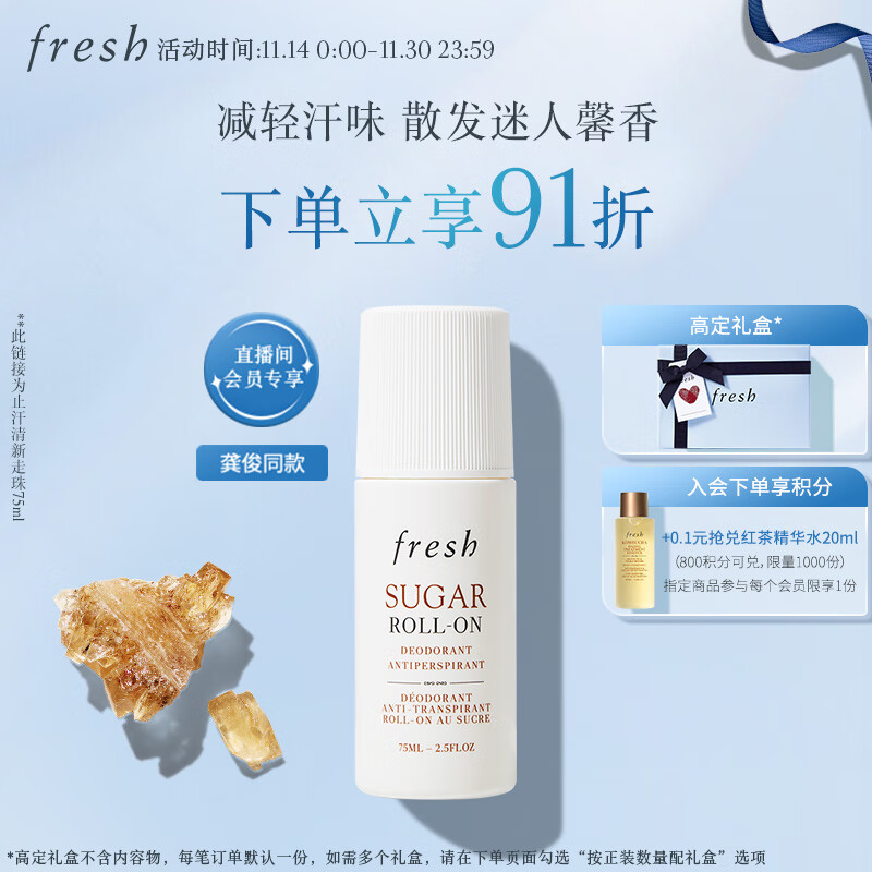 fresh 馥蕾诗 清新走珠止汗露 75ml ￥189.2