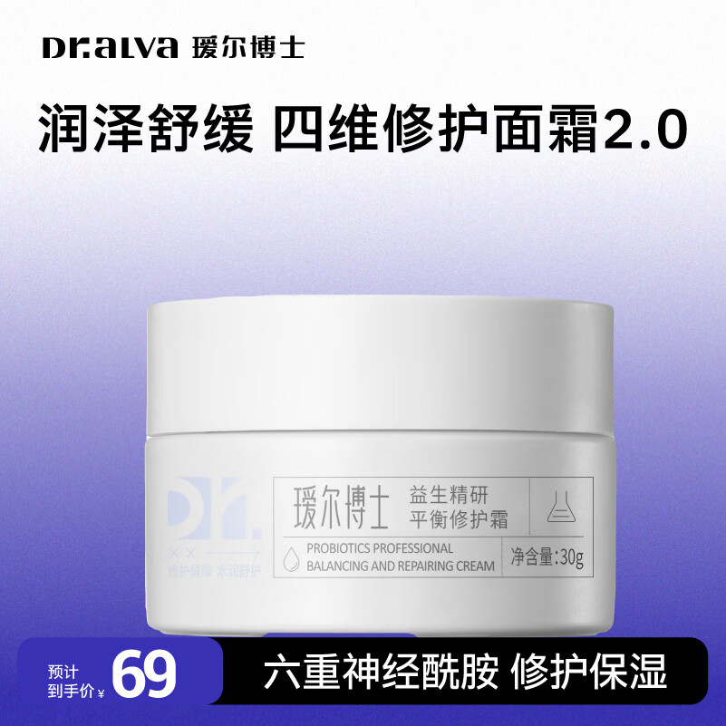 瑷尔博士 面霜益生菌保湿面霜30g 29元 - 线报酷