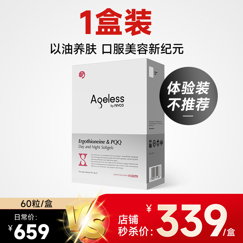 NY-O3 NYO3极光美肤胶囊麦角硫因pqq线粒体焕白抗皱内调修护60粒高含量 189.05元