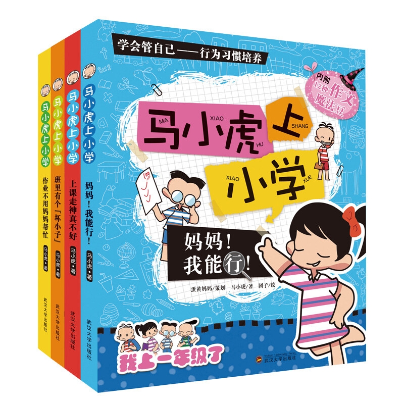 《马小虎上小学》（全四册） 49.5元包邮