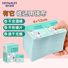 移动端、京东百亿补贴：海氏海诺 手机清洁湿巾100片 7.9元