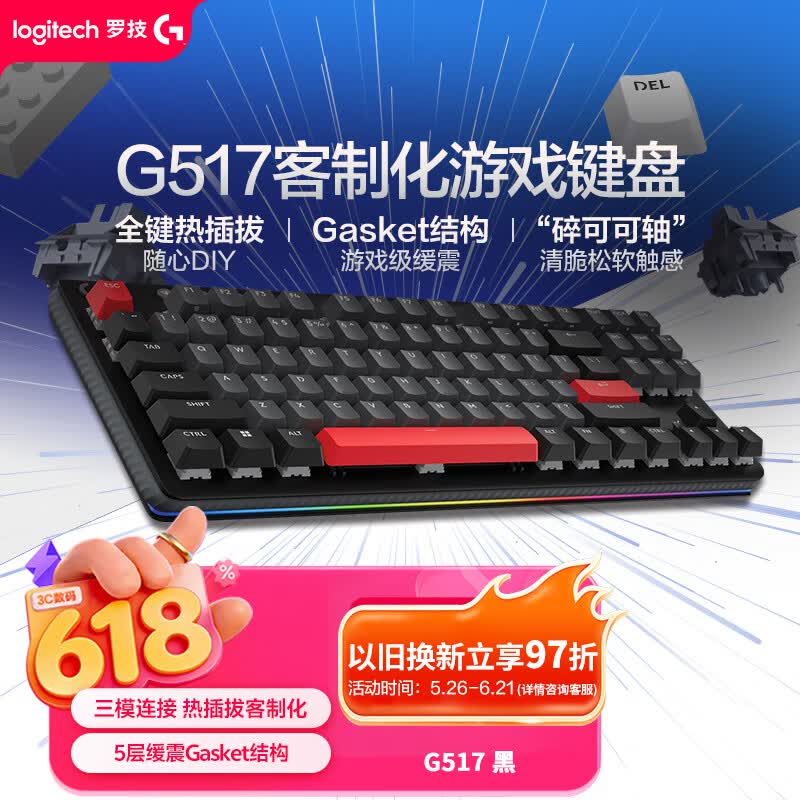 罗技 G517 三模机械键盘 黑色 碎可可轴 RGB 379元（需用券）