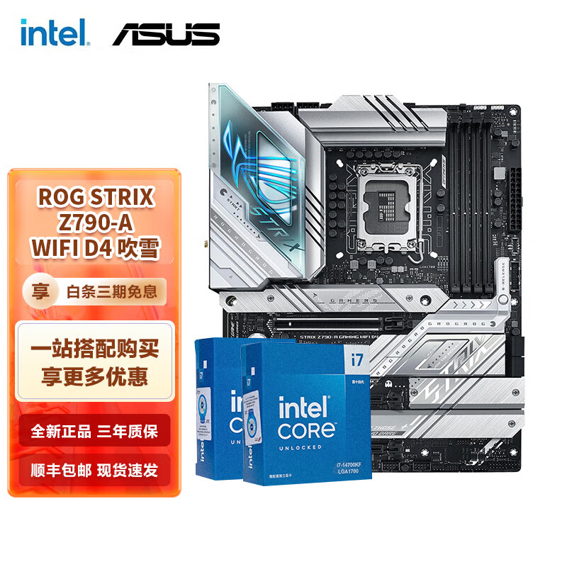 intel 英特尔 第14代 i7 华硕Z790主板CPU套装 华硕ROG Z790-A 吹雪WIFI D4 I7 14700KF盒