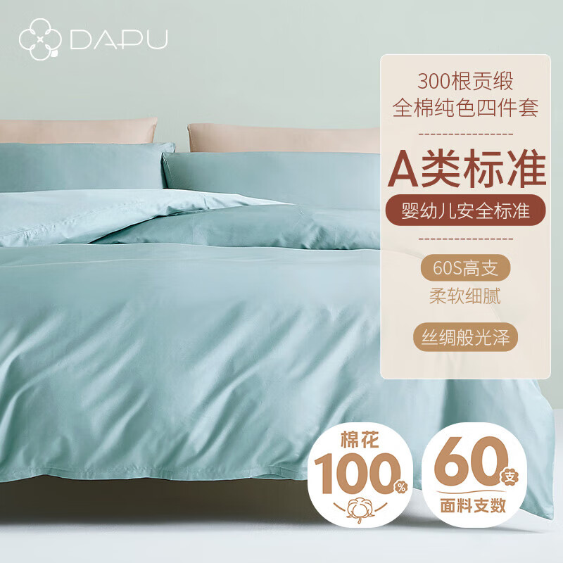 DAPU 大朴 60支精梳贡缎四件套 100%新疆棉床单款 1.5米床 天青绿 110.9元（需用