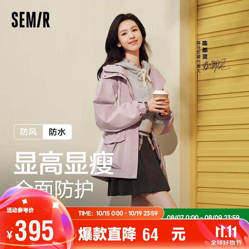 Semir 森马 陈都灵|商场同款外套女秋宽松连帽户外运动三防夹克 370.4元（需