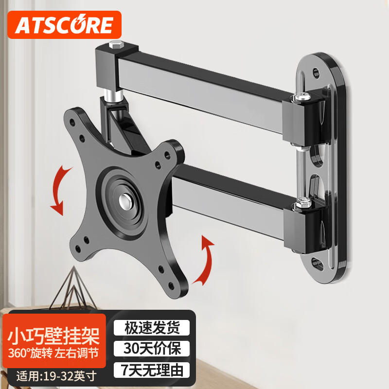 ATSCORE 显示器壁挂伸缩支架 电脑显示器支架壁挂 电脑支架 显示器固定架 台