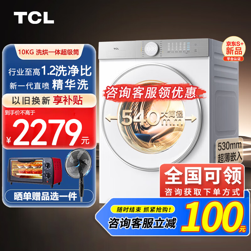 TCL 10公斤超级筒T7H超薄洗烘一体机滚筒洗衣机 1.2洗净比 精华洗 540mm大筒径 G