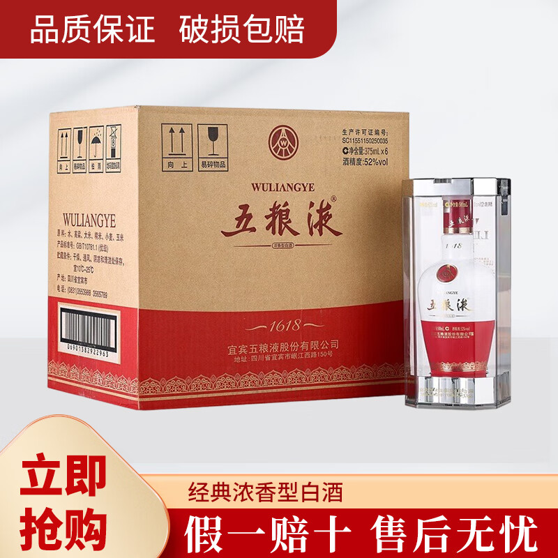 WULIANGYE 五粮液 1618 浓香型白酒 52度375ml*6瓶整箱 4182元（需用券）