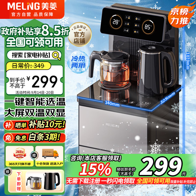 MELING 美菱 MY-C919-B茶吧机 ￥289