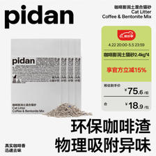 pidan 宠物咖啡渣混合豆腐膨润土款2.4kg 四包装 ￥53.2