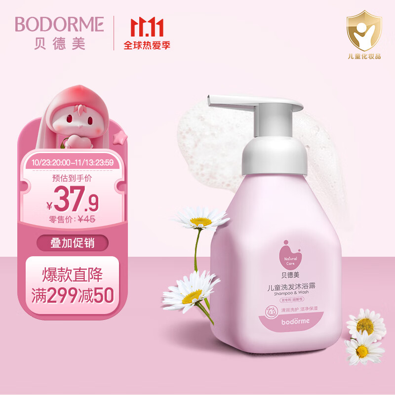 bodcrme 贝德美 儿童洗发沐浴露335ml 二合一宝宝洗护洗发 25.9元