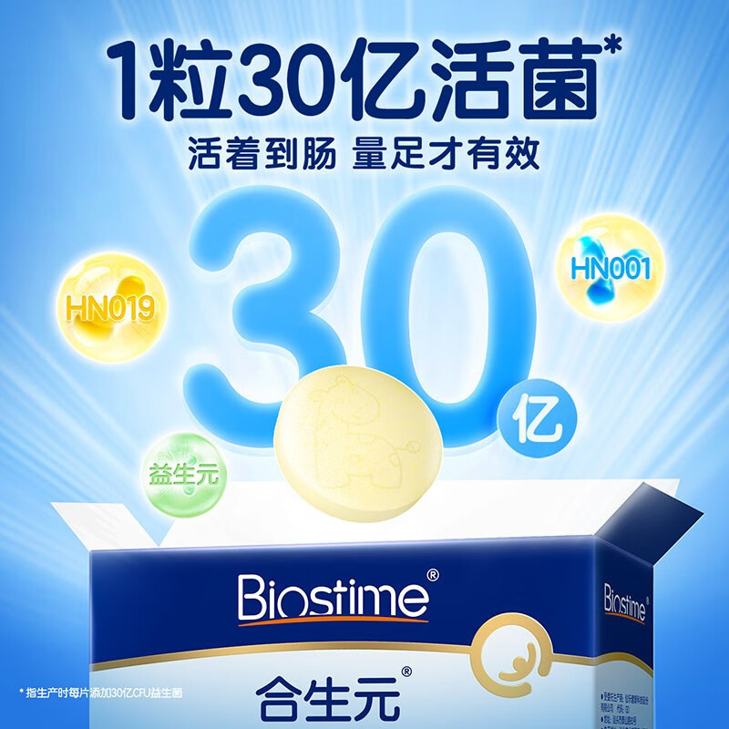 BIOSTIME 合生元 儿童益生菌+叶黄素酯（压片糖果）36粒装（3岁以上儿童）改