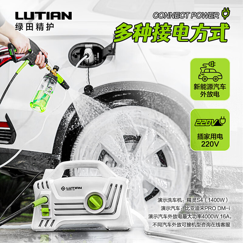 LUTIAN 绿田 SMART-S4 电动洗车器 1400W 269元（满减）