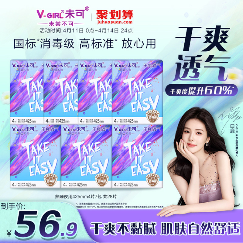 未可 消毒级卫生巾干爽透气425mm熟睡夜用 41.9元（需用券）