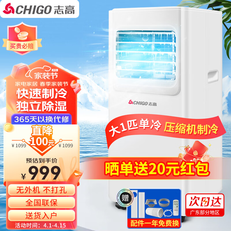 CHIGO 志高 移动空调大1匹单冷 家用客厅厨房一体机免安装无外机便捷立式空调KY-25ZD 999元