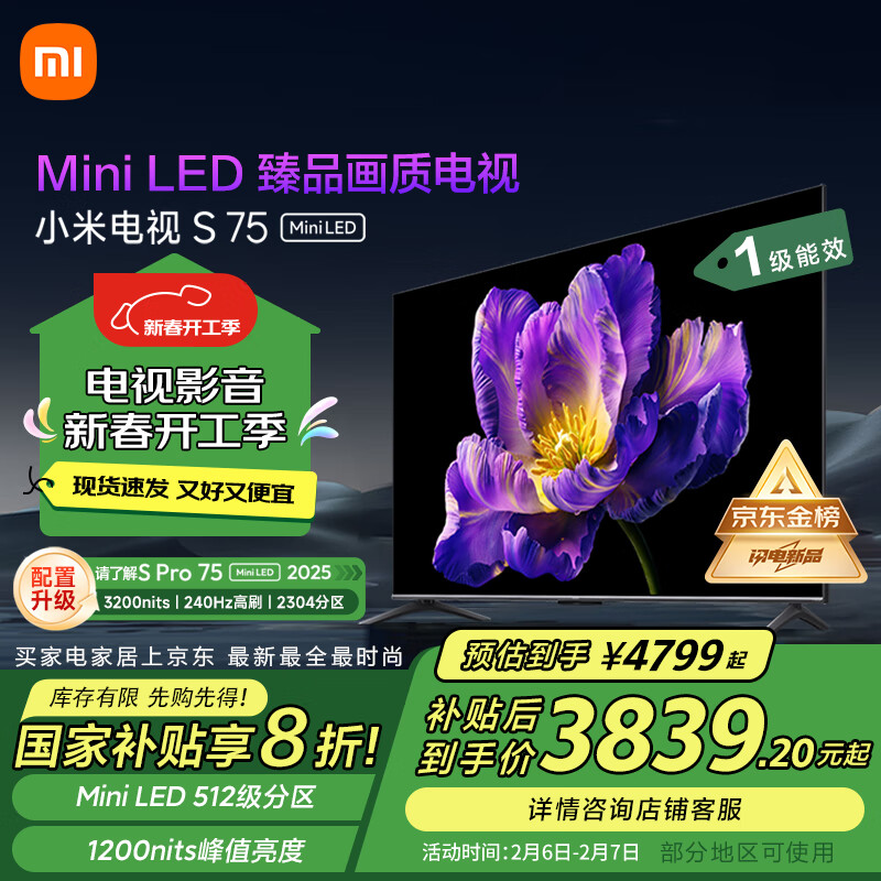 小米 Xiaomi S Mini系列 L75MA-SPL 液晶电视 75英寸 4K ￥3519.2