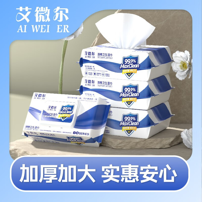 艾微尔 75%酒精湿巾 80抽*3包 7.9元 - 线报酷