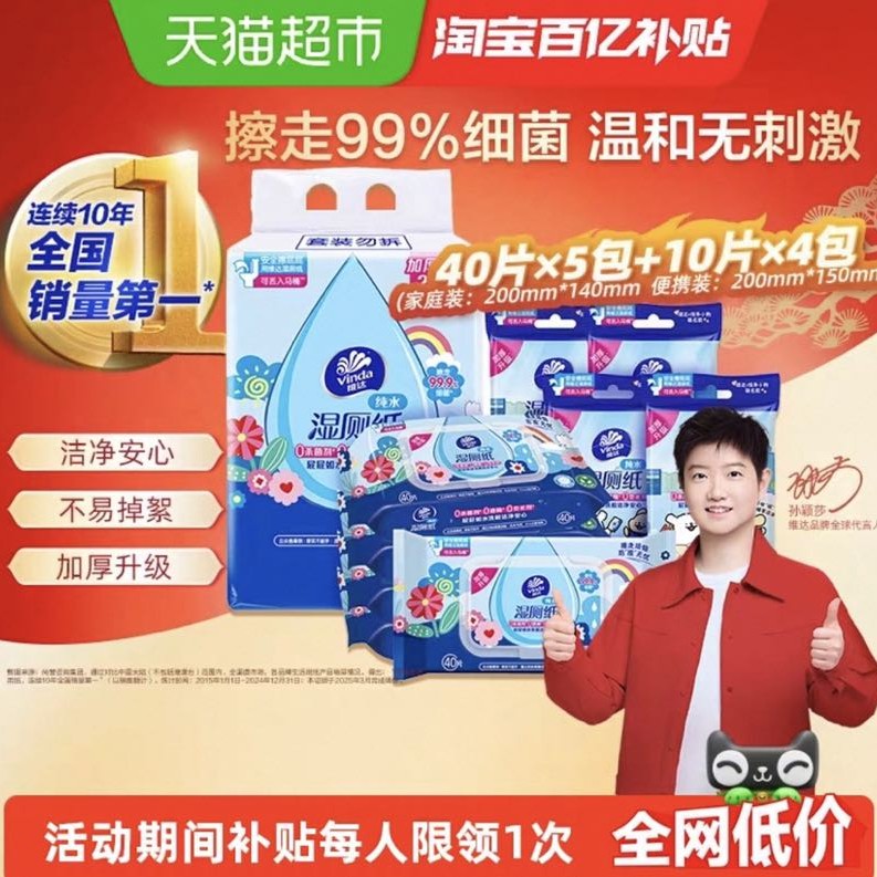 维达 多巴胺湿厕纸家庭随身装组合纯水0添加可冲水40片*5包+10片*4包 16.86元