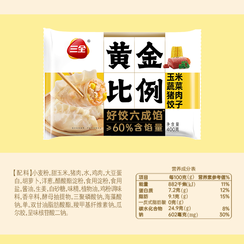 三全 黄金比例 玉米蔬菜猪肉饺子400g（任选10件） 4.9元（需买10件，需用券