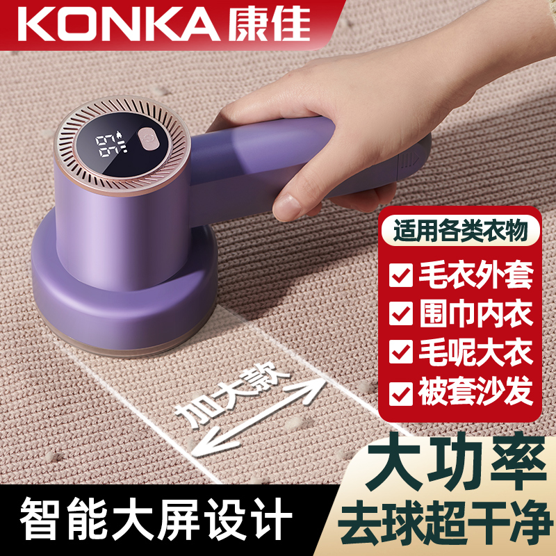 KONKA 康佳 剃毛器衣服毛球修剪器去球器刮毛器衣物去毛球神器除毛打毛器 38