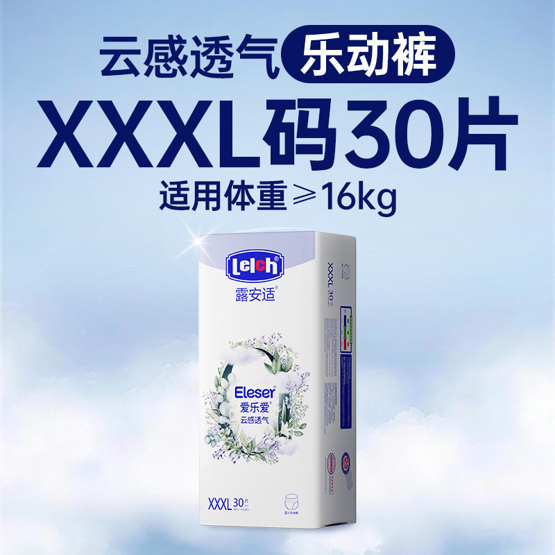 88VIP会员：露安适 云感透气婴儿纸尿裤拉拉裤S56-XL36-3XL码