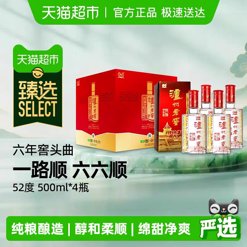 泸州老窖 臻选泸州老窖六年窖头曲52度礼盒500ml*4瓶浓香白酒含礼袋 240.87元