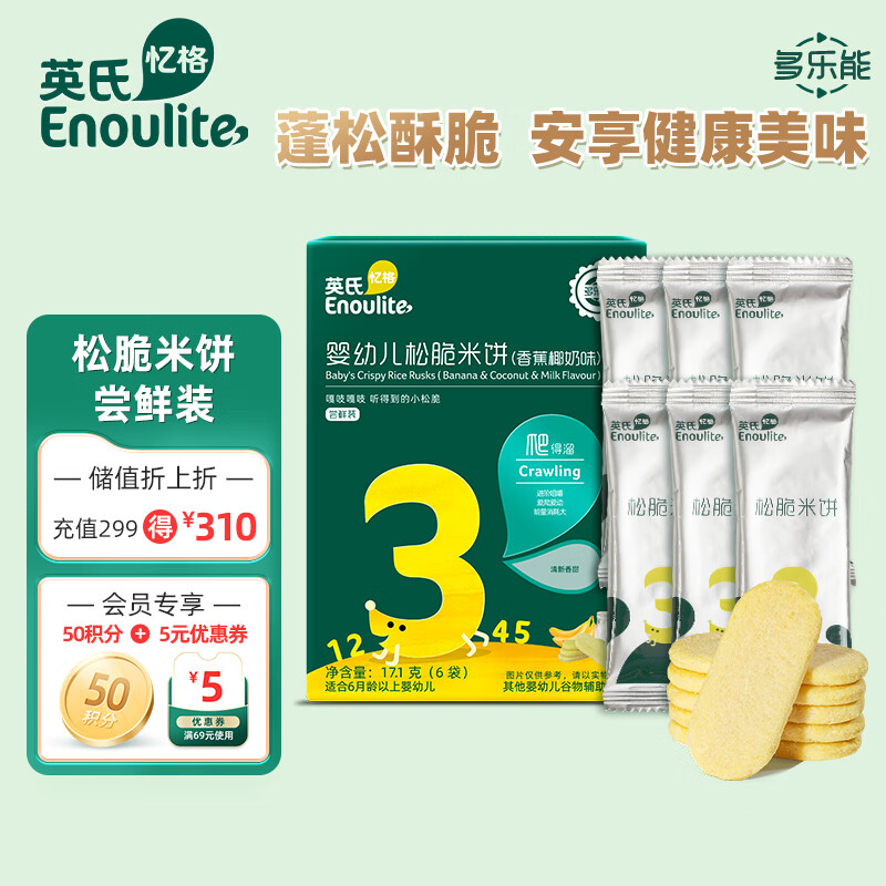 Enoulite 英氏 YEEHOO 英氏 多乐能系列 松脆米饼 3阶 牛奶香蕉味 18g 4.9元