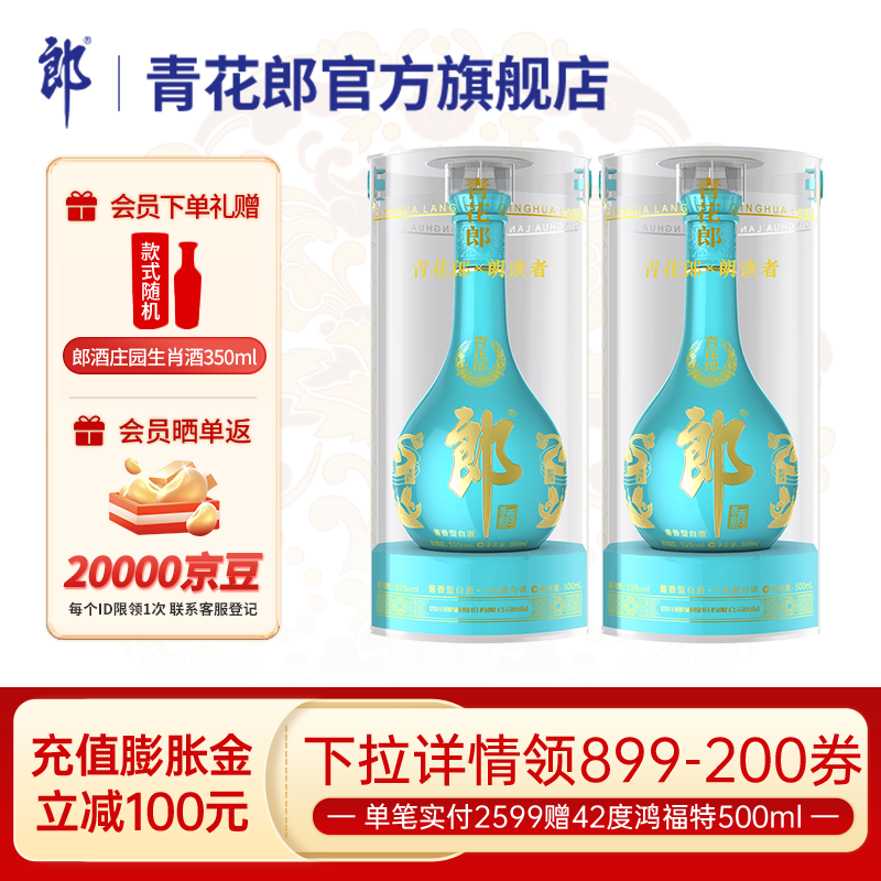 LANGJIU 郎酒 青花郎 2021朗读者纪念酒 53度酱香型高度白酒 53度 500mL 2瓶 （综