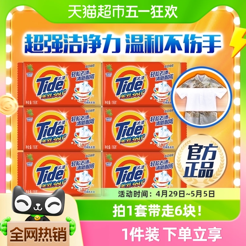 88VIP：Tide 汰渍 洗衣皂多规格全效洁净除菌温和不伤手肥皂内衣皂官方正品 9.41元