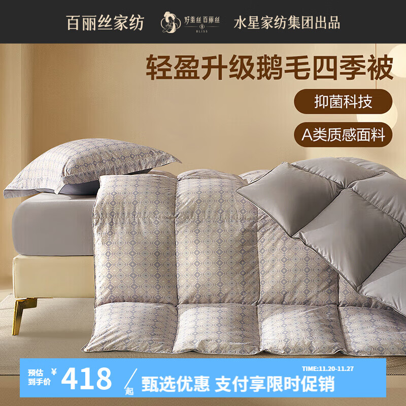百丽丝 BLISS 抗菌鹅毛保暖被子（5折） 215元