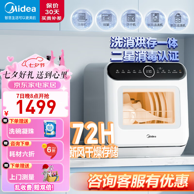 Midea 美的 洗碗机台式免安装M10 Pro ￥1352.2