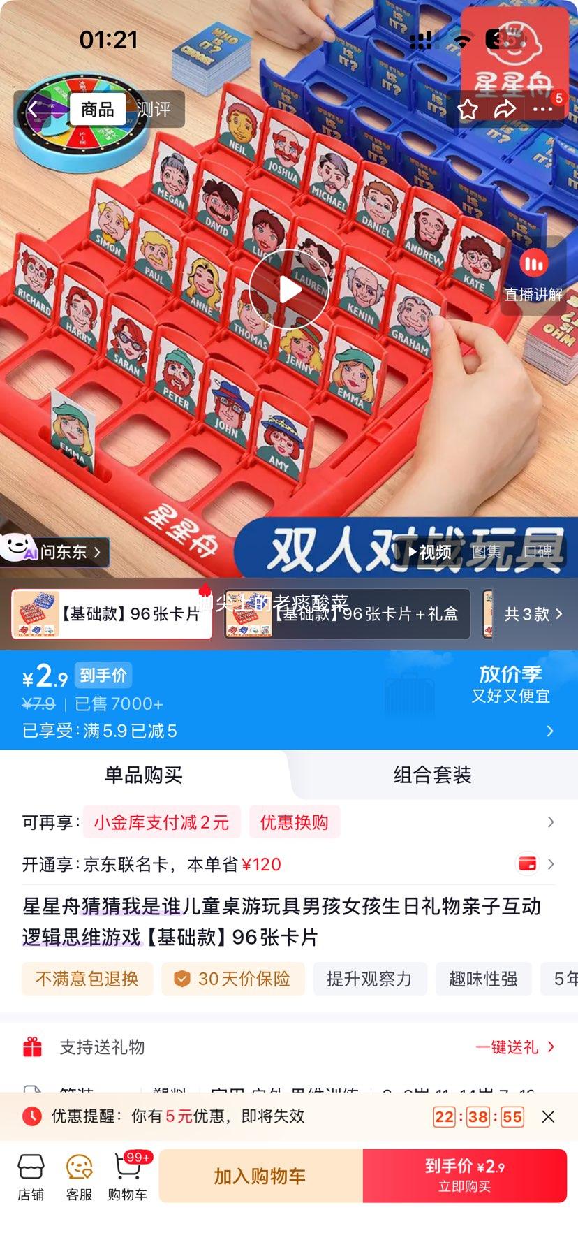 星星舟 猜猜我是谁 儿童桌游玩具 96张卡片 2.9元 包邮 - 线报酷
