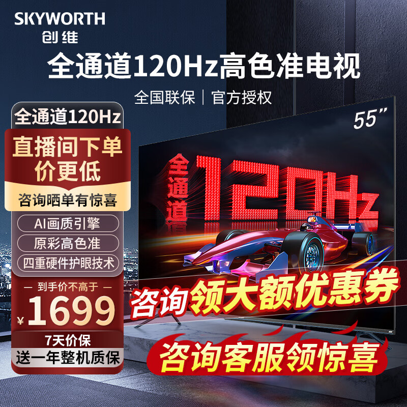 移动端：SKYWORTH 创维 电视55A4E 55英寸新品全屏高亮度广色域 120Hz高刷 追剧媲