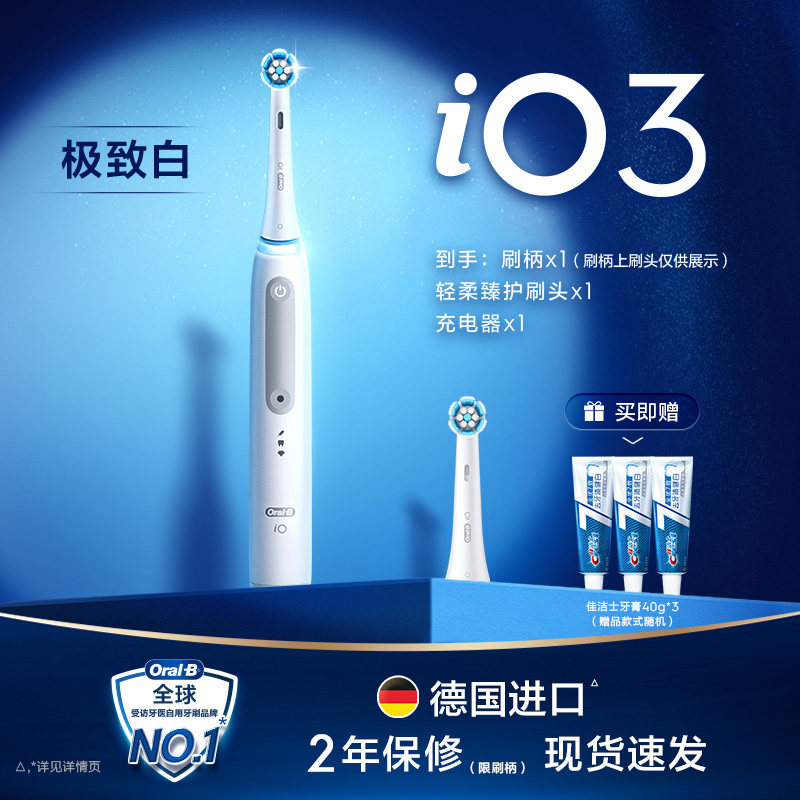 欧乐B iO3 电动牙刷 成人智能牙缝刷 标配装 极致白+1刷头