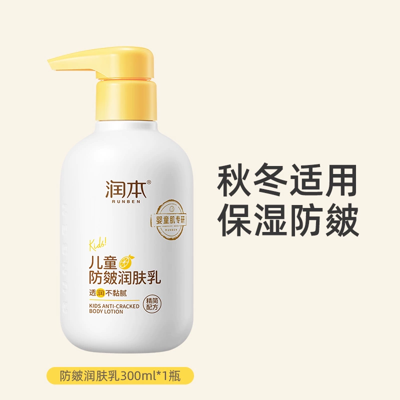 降价14.9 儿童润肤乳300ml 券后14.9元