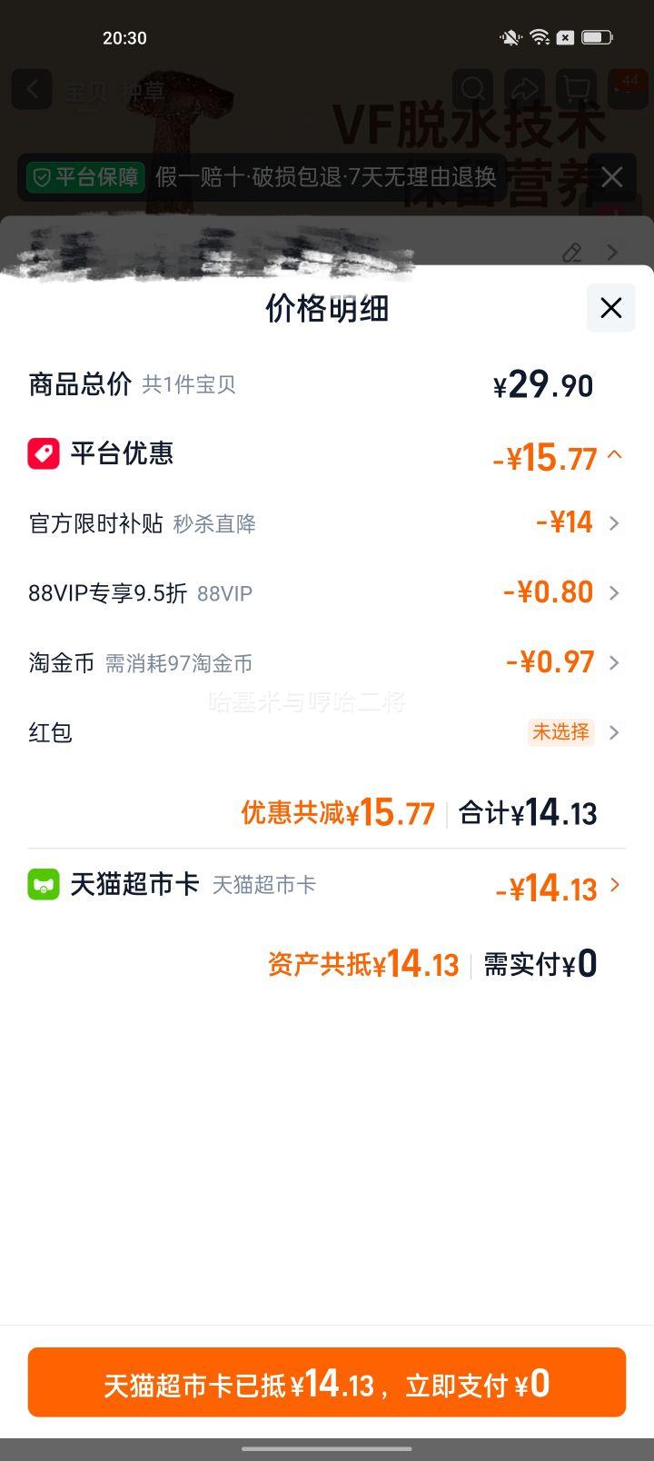 熙景源 黑松露菌菇脆 108g×1袋 11.68元+0.97元淘金币 - 线报酷 熙景源 黑松露菌菇脆 108g×1袋 11.68元+0.97元淘金币 - 线报酷