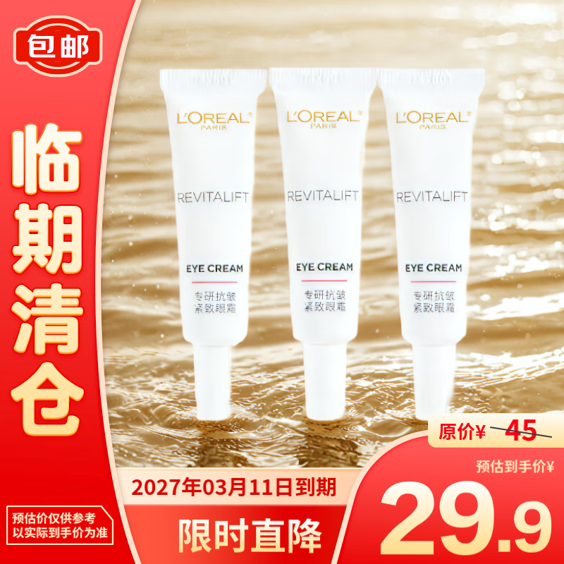 L'OREAL PARIS 欧莱雅复颜专研淡纹提拉紧致抗皱眼霜7.5ml*3 28.9元