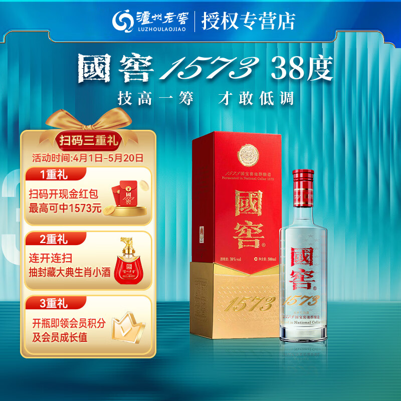 泸州老窖 国窖1573 红瓷瓶 53%vol 浓香型白酒 500ml 单瓶装 669元