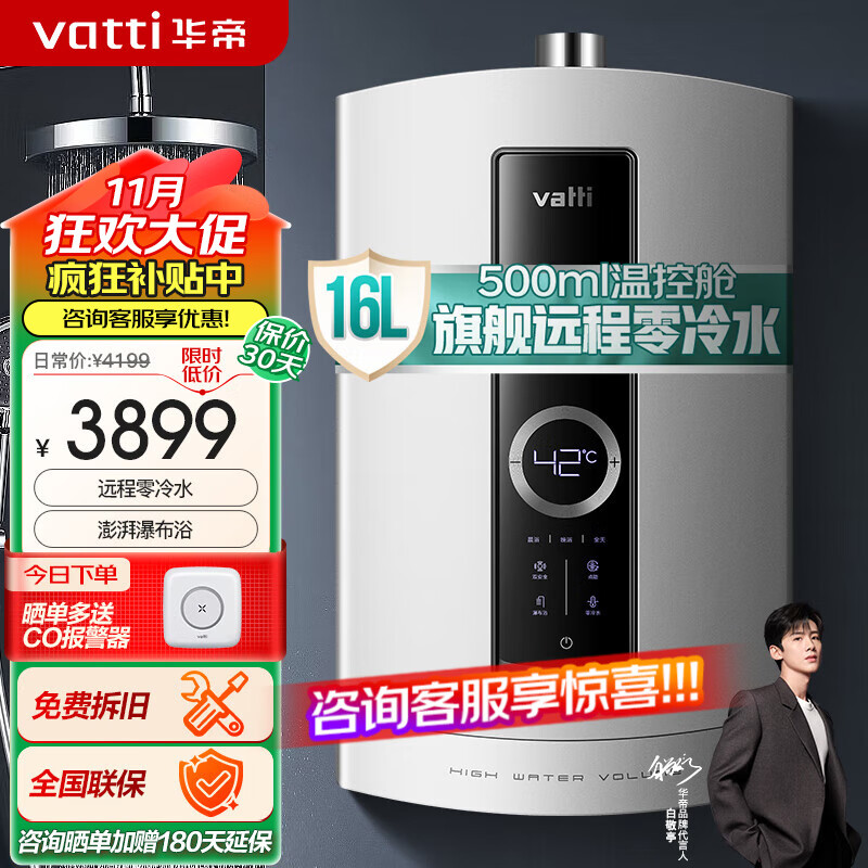 VATTI 华帝 rs7热水器i12073-16 16L i12073-16 1899元