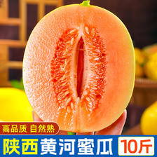超清甜 黄河蜜瓜 10斤装 4-6个 39元（需用券）