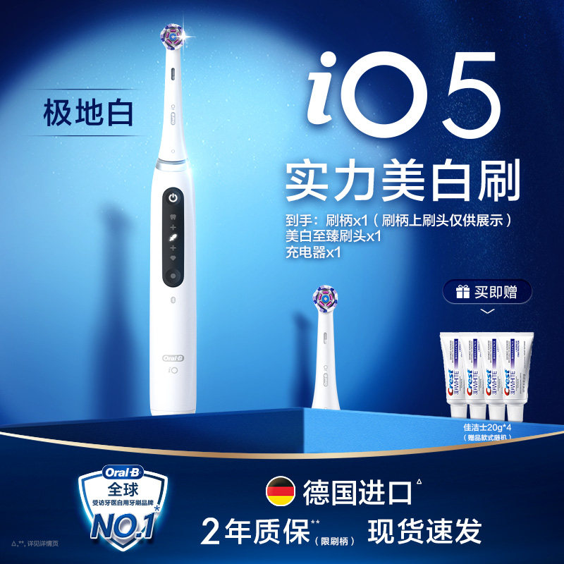 限移动端：欧乐B 欧乐-B iO5 电动牙刷