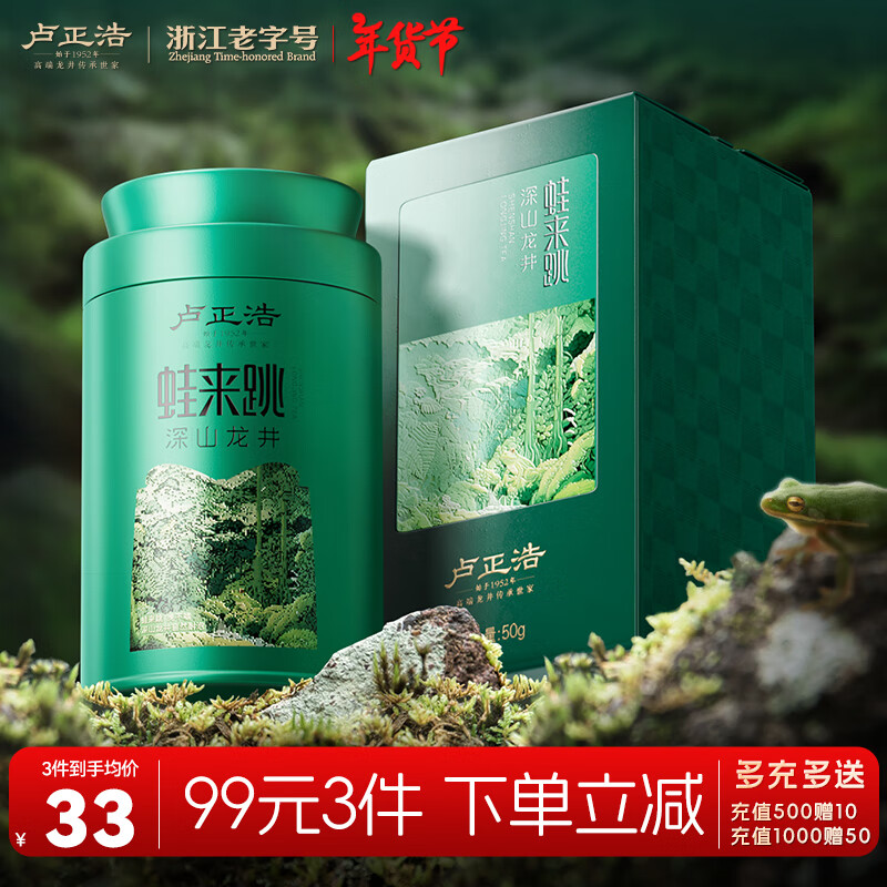 卢正浩 绿茶蛙来跳龙井茶叶二级50g 2024新茶雨前龙井茶叶罐装长辈 口粮茶-