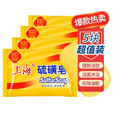PLUS会员：上海香皂上海硫磺皂85g*5块 7.41元包邮（需用券）