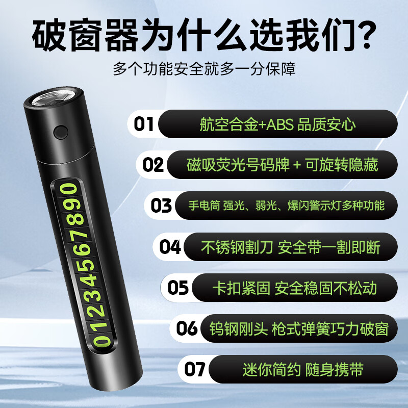 汽车破窗器救生安全锤 号码牌 隔绳器三合一 21.4元