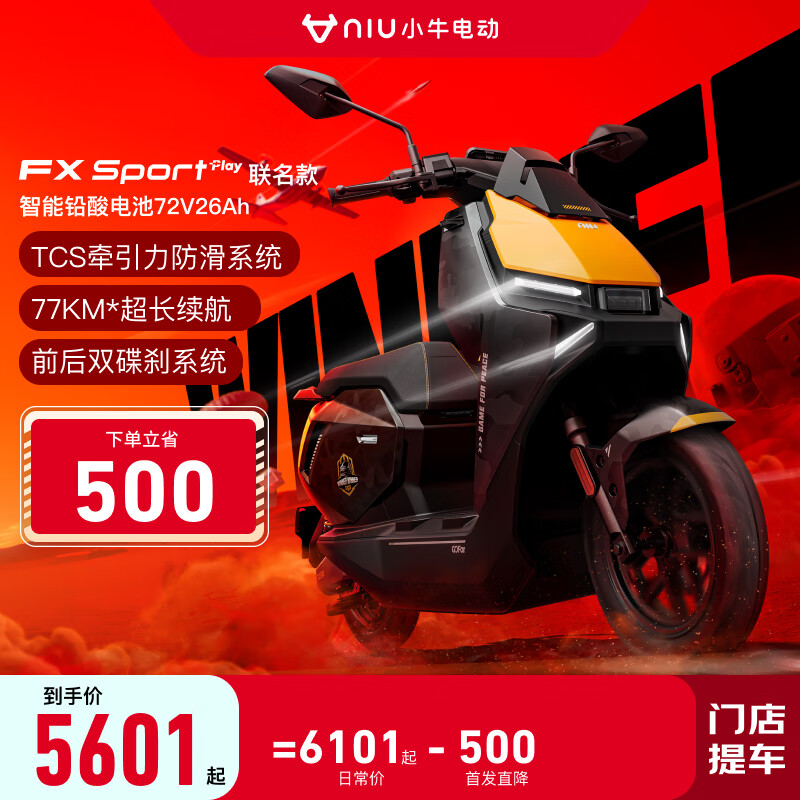 小牛FX sport play 电摩超长续航智能两轮摩托车电动摩托车 和平精英联名款 560