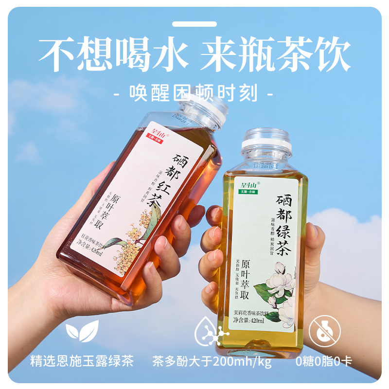 星斗山 硒都红茶饮料420ml*6瓶 ￥10.9