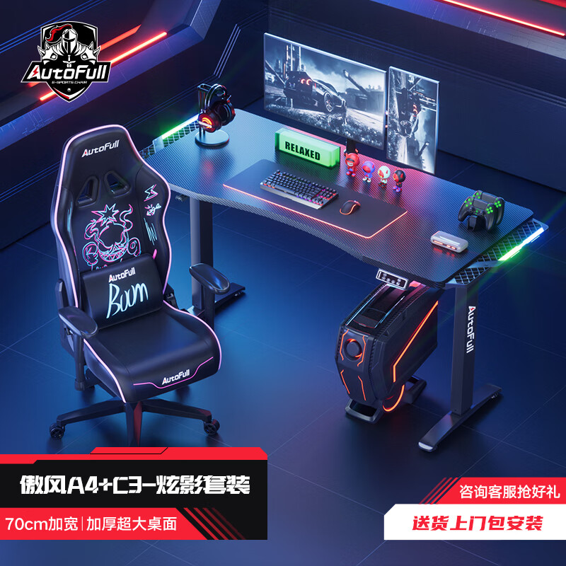 AutoFull 傲风 A4 自由装甲电竞桌 1.6m RGB 电动升降 单桌 1799元