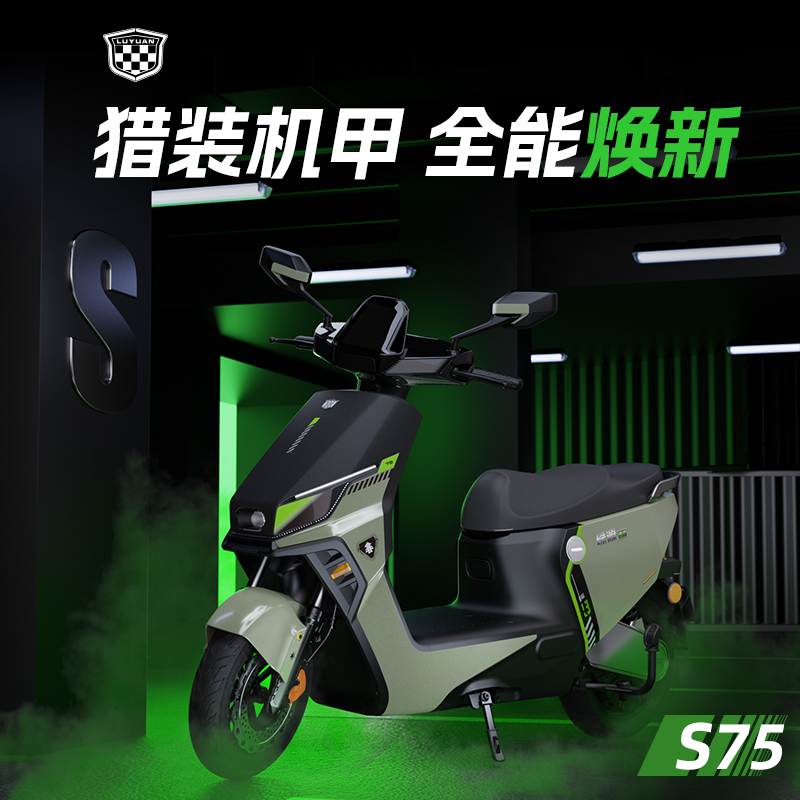 LUYUAN 绿源 S75 72V26Ah石墨烯长续航电动摩托车 4299元（需用券）