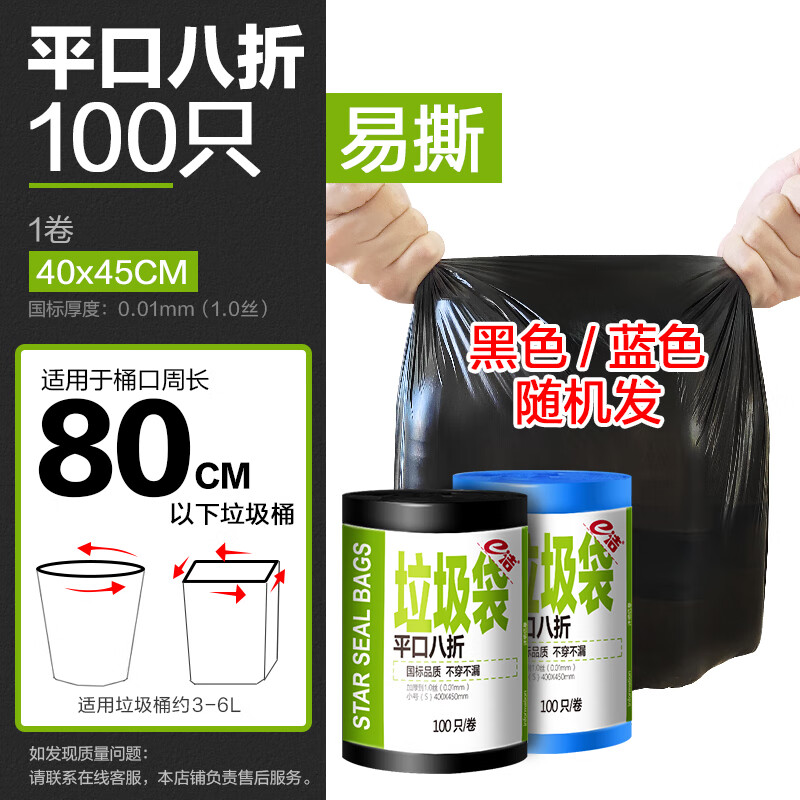 e洁 平口 抽绳自动收口垃圾袋酒店学校企业定制 平口 随机颜色100只 6升40*45c